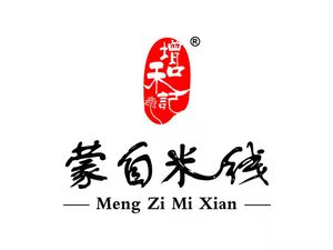 Zeng He Ji Mengzi Rice Noodles (Wanda Branch, Hexi)