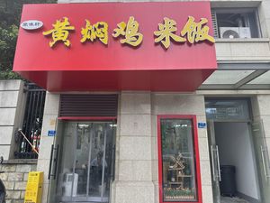 Huang Pin Ji Rice Noodle Restaurant