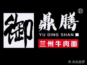 Yu Ding Shan (Beef Noodles · Suning Huigu Store)