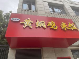 Braised Chicken with Yellow Sauce Rice