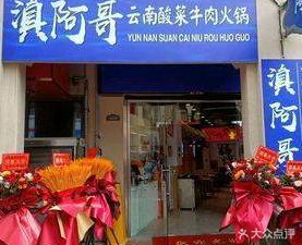 Dian A Ge Yunnan Sour Beef Hotpot