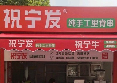 Zhuninfa Handmade Pork Tenderloin Skewers (Wanda Mall Branch)