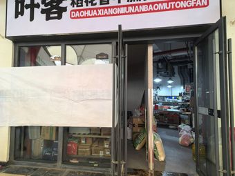 Ye Ke Dao Hua Xiang Beef Noodle Boiled Rice (Wanda Malls Xianlin Avenue Store)