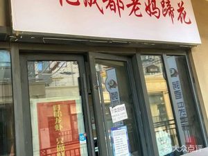 Recalling Chengdu Mama's Pig Trotter (Xianlin Wanda Mall Branch)