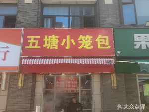 Wu Tang Steamed Dumplings