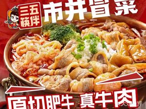 Three Five Chopsticks · Street-style Spicy Rice Noodles (Wanda Mall Branch)