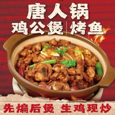 Tangren Guo Chicken Stew | Grilled Fish (Wanda Mall Store)
