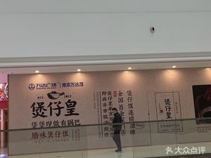 Baozi Huang (Wanda Mau Store)