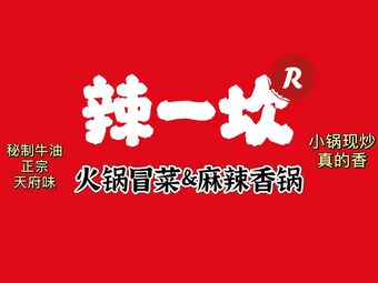 La Yi Kan Hot Pot & Stir-fry