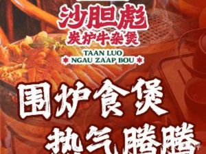 Shadanbiao Charcoal Furnace Offal Pot (Xianlin Wanda Mall Store)