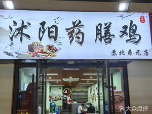 Shuyang Medicinal Chicken