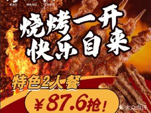 Royal Grill · Barbecue Lamb Ribs & Lamb Spine (Wanda Mall Store)