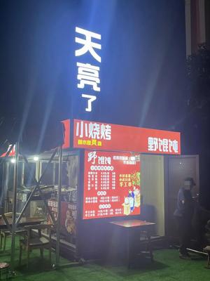 Tian Liang Le Small Barbecue Wild Dumplings