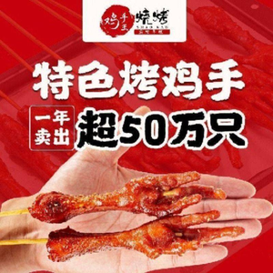 Chicken Hand King Charcoal Roasted Lamb Leg (Wanda Mall Branch)