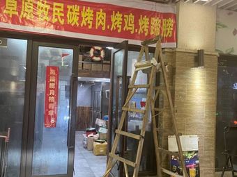 Grassland Herdsman Charcoal Grilled Meat