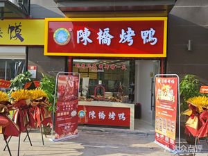Chen Qiao Roast Duck Shop (Phase 2, Gaoke Rongjing)