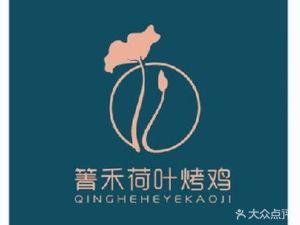 Jinghe · Lotus Leaf Roasted Chicken (Wanda Mall Branch)