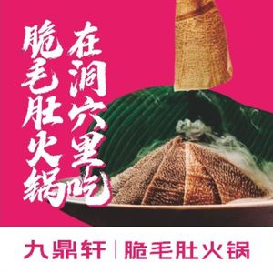 Jiudingxuan Crispy Tripe Hotpot (Xianlin Wanda Mall Store)