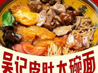 Wu's Large Bowl Pigskin Noodles