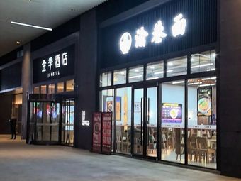 Yu Xiang Noodles (Wanda Mall Branch)