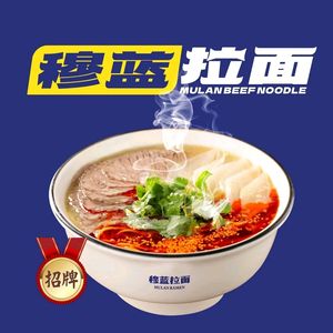 Mulang Ramen (First Store in Nanjing Wanda Mall)