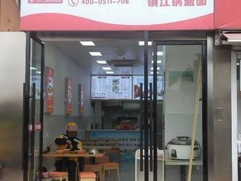 Tao Da Noodle Shop Chain Zhenjiang Steamed Bun Noodles (Wanda Mall Branch)