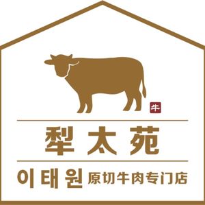 Itaewon Ryutaewan Charcoal Grilled Meat (Gaoke Rongjing Branch)