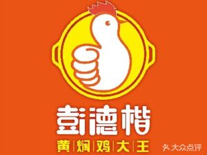 Peng De Kai Yellow Braised Chicken King (Xianlin Wanda Branch)