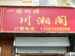 Chuanxiang Pavilion (Sajia Wan Branch)