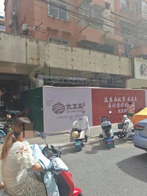 Da San Yuan (Huihui Street Branch)