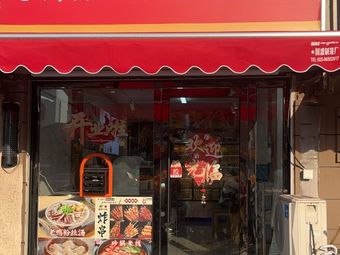 Xian Lai Yi Chuan - Fried Skewers, Noodles & Pancakes (Sa Jia Wan Branch)