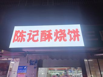 Chen's Crispy Pancakes