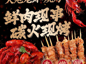 Dapao Lobster · Barbecue · Hot Pot (Gulou Branch)