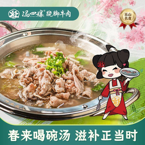 Feng Si Niang Foot-Lifting Beef · Sichuan Cuisine (Sipailou Branch)