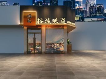 Hong Ling Rong Cheng Taste · Sichuan Style Pub