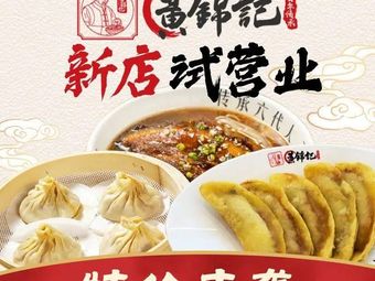 Huang Jinji Dumpling Fast Food (Huihui Street Branch)
