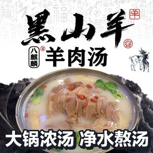 Hei Shan Yang Lamb Restaurant (Barbecue)