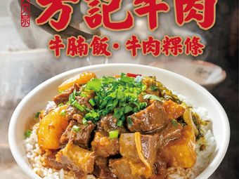 Fangji Beef · Beef Brisket Rice (Nanjing Huihui Street Branch)