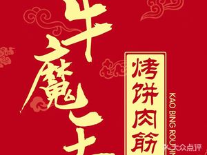 Wu Wang's Roasted Meat and Noodles (Gulou Branch)