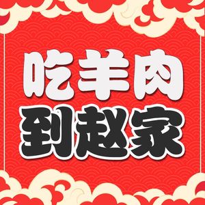 Xuzhou Zhao Family Whole Sheep Restaurant (Nanjing Head Office)