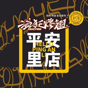 Crazy Wings · Barbecue · Pub (Mat Tai Street Branch)