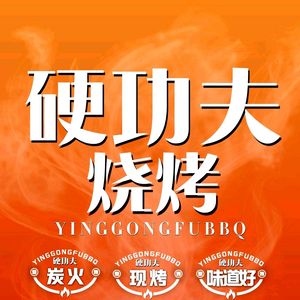 Hard功夫 Barbecue (Sanpai Building Branch)