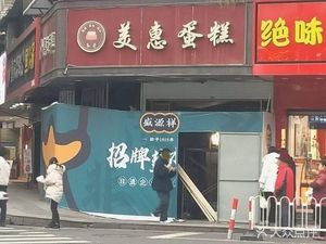 Shengyuanxiang Salted Duck (Sanpai Community Branch)