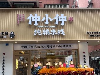 Zhong Xiao Zhong Pure Grain Rice Noodles