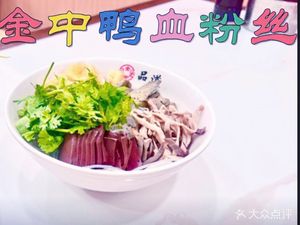 Jin Zhong Duck Blood Vermicelli Soup (Huihui Street Main Store)