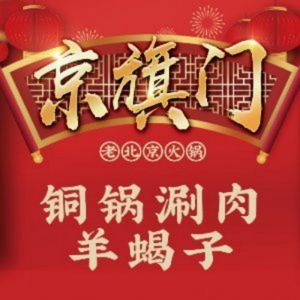 Jing Qi Men Copper Pot Hot Pot · Sheep Spine · BBQ (Sanpai Lou Branch)