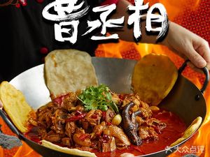 Cao Chengxiang · Earth Pot Chicken · Earth Pot Fish (Sanpai Building Branch)