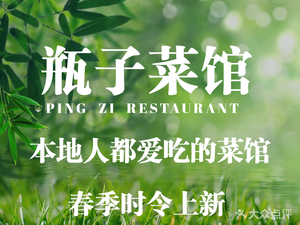 Bottle Restaurant (Sanpai Lou Branch)