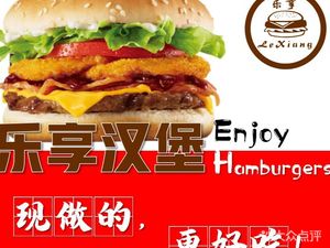 Leshang Burger & Fried Chicken (North Railway Street Branch)