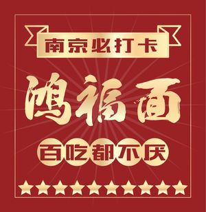 Hongfu Noodles · Intangible Cultural Heritage (Sanpailou Street Branch)